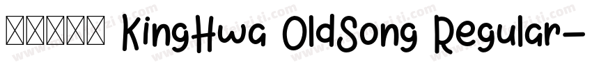 京華老宋体 KingHwa OldSong Regular字体转换